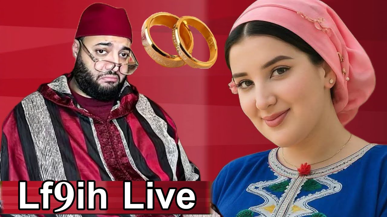 أفين كنتي البهيمة 😂 | برنامج الزواج مع الفقيه