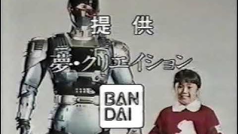 機動刑事ジバン　予告　提供クレジット　本放送　切り抜き　その４