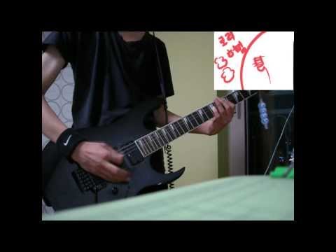 めうめうぺったんたん!! (guitar.cover)