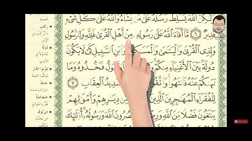 سورة الحشر 7-10