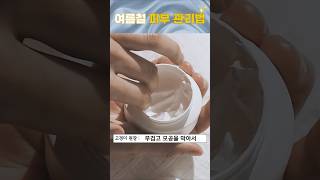 여름철 피부관리법