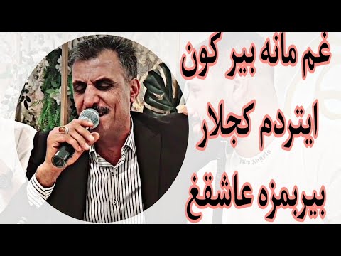 غم مانه بير كون ايتردم كانجلغم بيربمزه عاشقغ 2021 علي بنا والعازفين مصطفى جان احمد اصلان