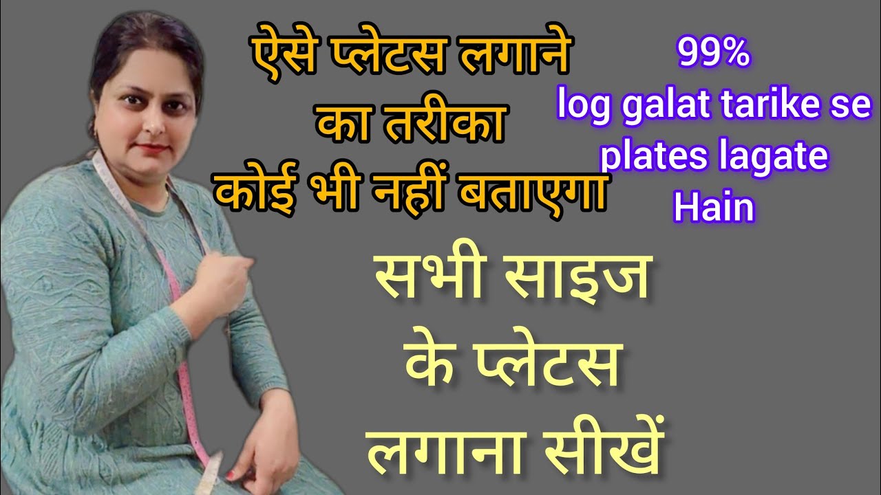 सभी साइज के palts लगाने का तरीका|sabhi size ke plates lagane ka easy trick #aulakhstichingpoint 