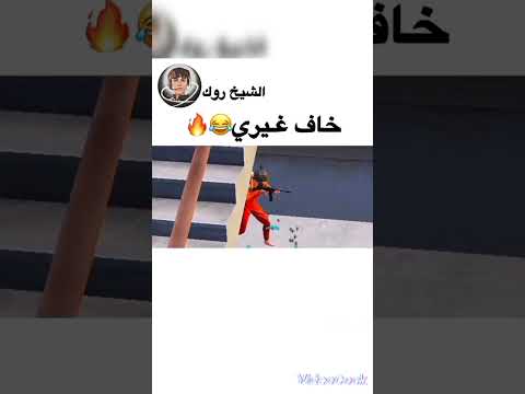 خاف غيري مميز ببجي ببجي روك