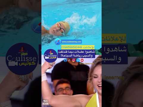 شاهدوا عضلات الممثلة السورية ديما قندلفت والسبب رياضة السباحة كوليس 