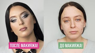 МАКИЯЖ ДЛЯ ПРОБЛЕМНОЙ КОЖИ! Визажист Ирина Гринченко