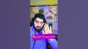 🫀قرآن كريم آية الكرسي🥰#سورة اية الكرسي قران سورة البقرة #اية الكرسي مكتوبة #اية الكرسي مكررة