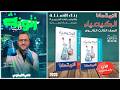 ريفيو كتاب الامتحان كيمياء 3 ثانوي مراجعة نهائية 2026