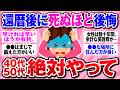 【有益】還暦後に大後悔…！40代50代のうちに絶対やるべきこと【ガルちゃん】