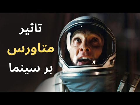 متاورس و فناوری های آینده چطور صنعت سینما را تغییر میدهند 