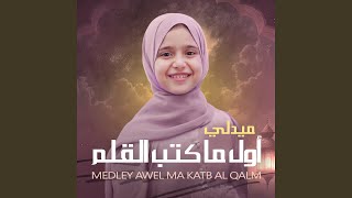 Medley Awel Ma Katb Al Qalm