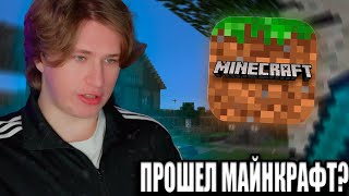 Фиспект играет в майнкрафт с Дашей / Фиспект прошел майнкрафт / Fispeckt