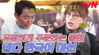 같은 듯 다른 이봉원 ♥ 박미선 부부의 여행 스타일🌟 (feat. 박미선한테 전화할 때 세상 다정한 이봉원🥰) | 따로또같이