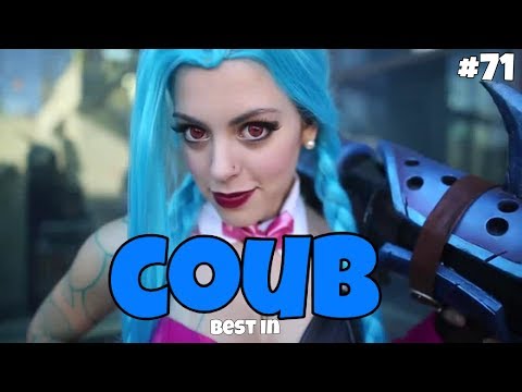Лучшие в COUB ПРИКОЛЫ | BEST COUB 2019