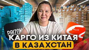 Как сейчас доставляют товары из Китая