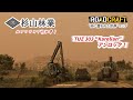 ROADCRAFT: 完全初見❗”砂に覆われた世界”マップで登場のTUZ 303 "Karelian"のアンロックを目指す❗/砂塵舞う北アフリカの地で業務開始❗杉山林業🤗/Scorpion King❗
