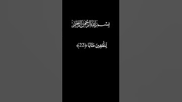 إن يوم الفصل ياسر الدوسري سوره النبا ،،/كرومات قرآن كريم شاشه سوداء