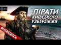 Захоплені береги: хто обмежує ваш доступ до води? НЕВЕДИСЬ