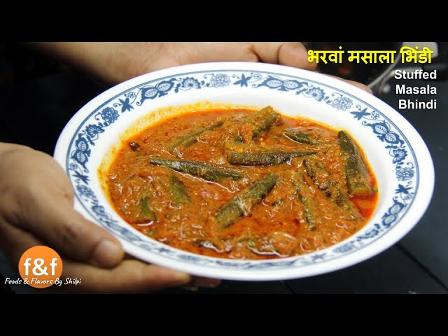 अगर बनाना हो कुछ अलग तो try करें यह स्टफ्ड भिंडी मसाला - Stuffed Bhindi Masala Recipe By Shilpi | Foods and Flavors