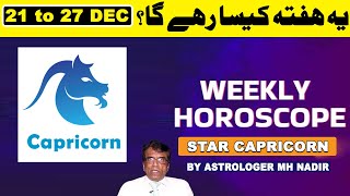 Weekly Horoscope Star Capricorn 21 Dec To 27 Dec Astrolger M H Nadir یہ ہفتہ کیسا رہے گا