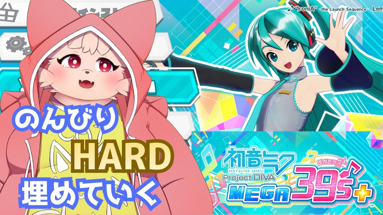 【初音ミク Project DIVA 】ゆっくり HARD 埋めをしていく