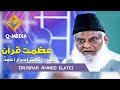 Azmat e quran     drisrar ahmed