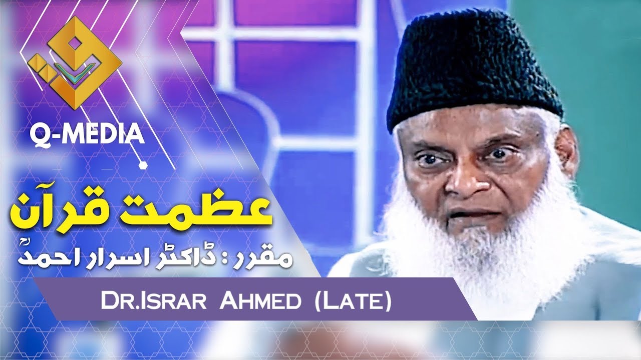 Azmat E Quran     DrIsrar Ahmed