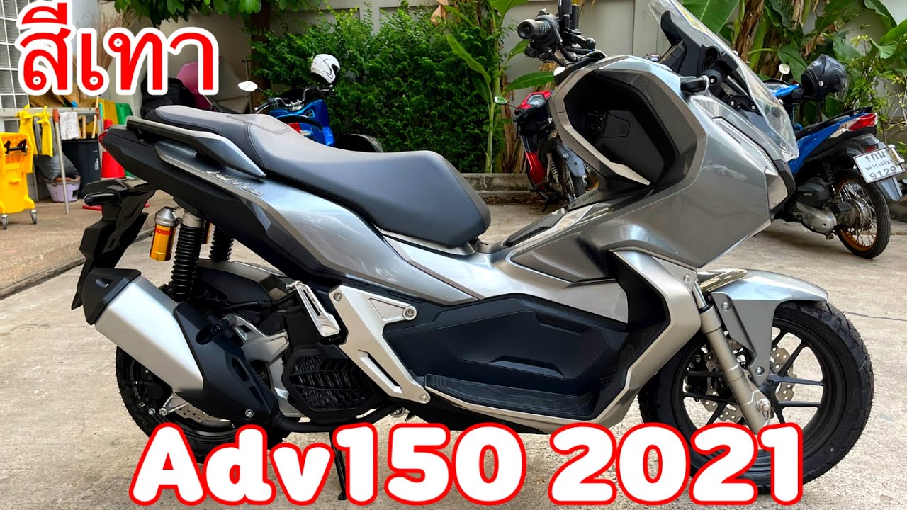 Adv150 ส ใหม 21 ส เทา พร อมราคาตารางการผ อน Youtube