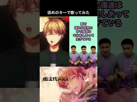 【個人勢 #Vsinger 雅楽代アマネ】 不可幸力 / Vaundy でお洒落に ハモリチャレンジ #shorts