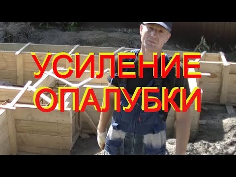 Установка ФАНЕРНЫХ вершков+ ПРОВОЛОЧНЫХ стяжек=БЮДЖЕТНАЯ фиксация щитов ОПАЛУБКИ под БЕТОНОНАСОС.