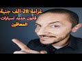 غرامة 28 الف يا حمادة