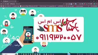 چطور توی 5 دقیقه یه سامانه پیامکی راه بندازم؟