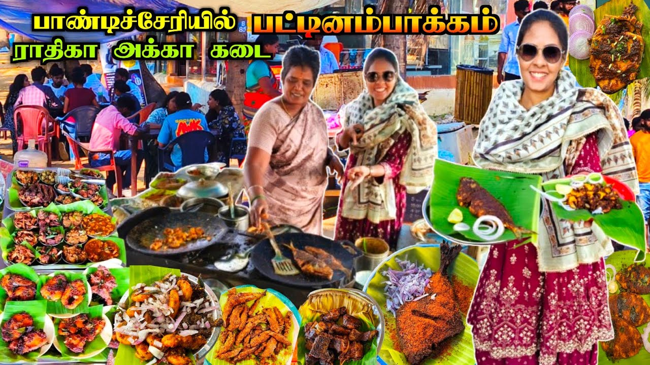 💯💥ராதிகா அக்கா கடை பொறிச்ச மீன் சாப்பாடு😍🔥| Best Seafood Hotel in Pondicherry | Media பட்டதாரி #food
