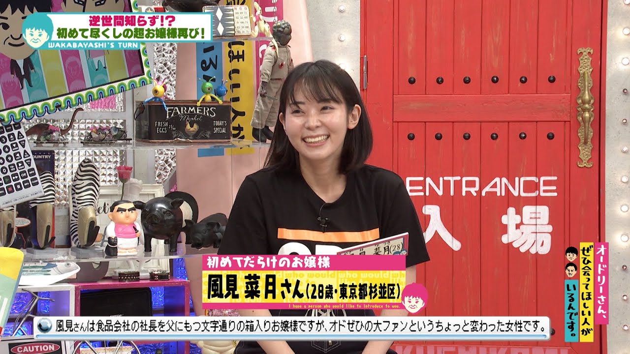 The naive, super-rich Kazami-san is back! (Audrey, there's someone