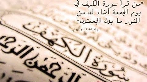 #سورة_الكهف  # الكهف  سورة الكهف تلاوة خاشعة