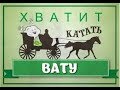 Видные охотники России . Назад к  истокам...