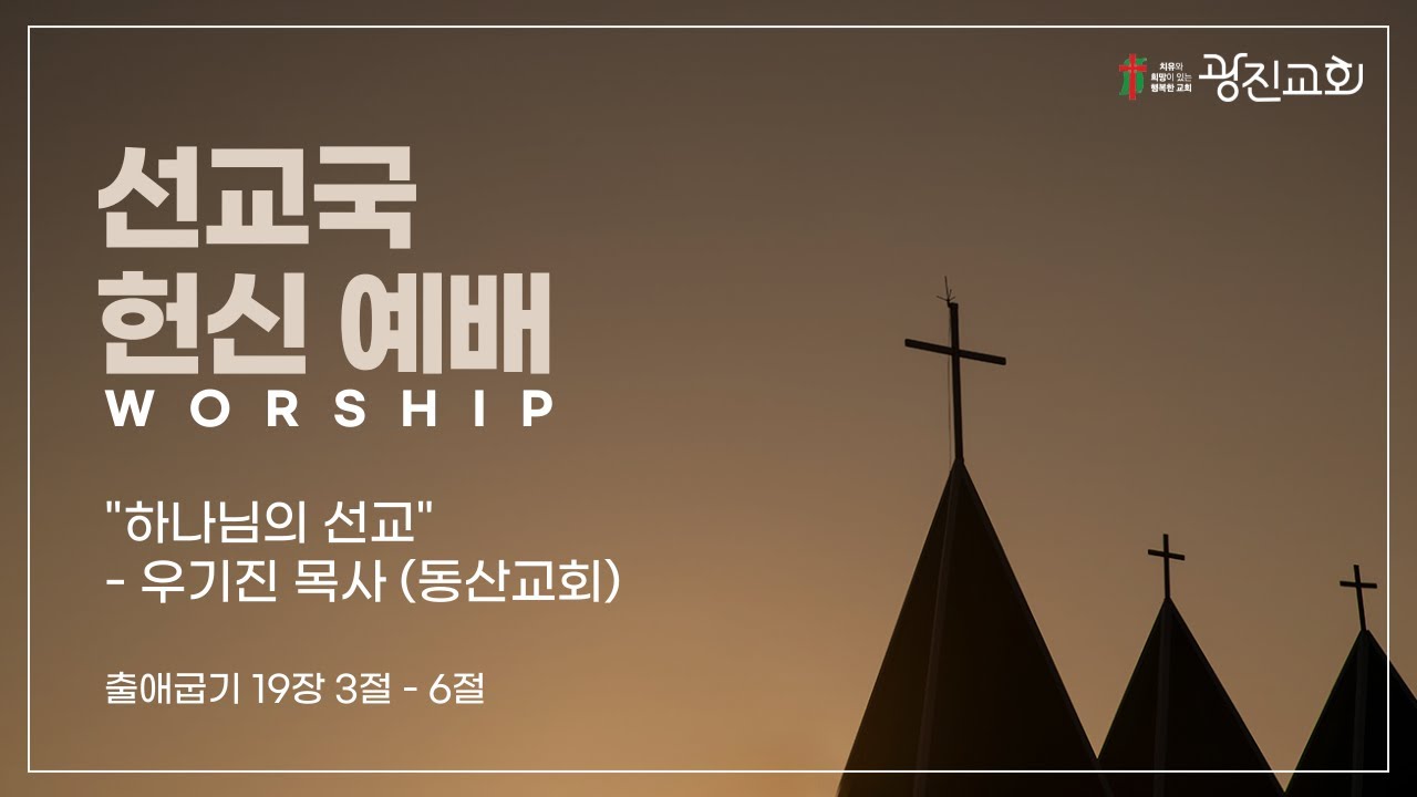 221009 헌신예배 설교 - YouTube