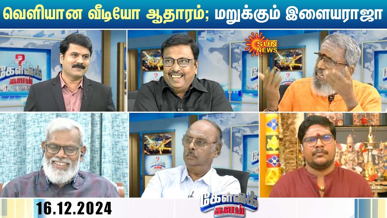 வெளியான வீடியோ ஆதாரம்; மறுக்கும் இளையராஜா; ஸ்ரீவில்லிபுத்தூர் ஆண்டாள் கோயிலில் நடந்தது என்ன? Sunnews