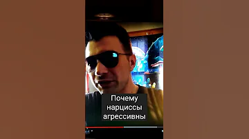 почему все считают, что  нарциссы ( кластер В) злые и неадекватные?