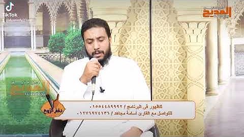 القارئ الشيخ اسامه مجاهد