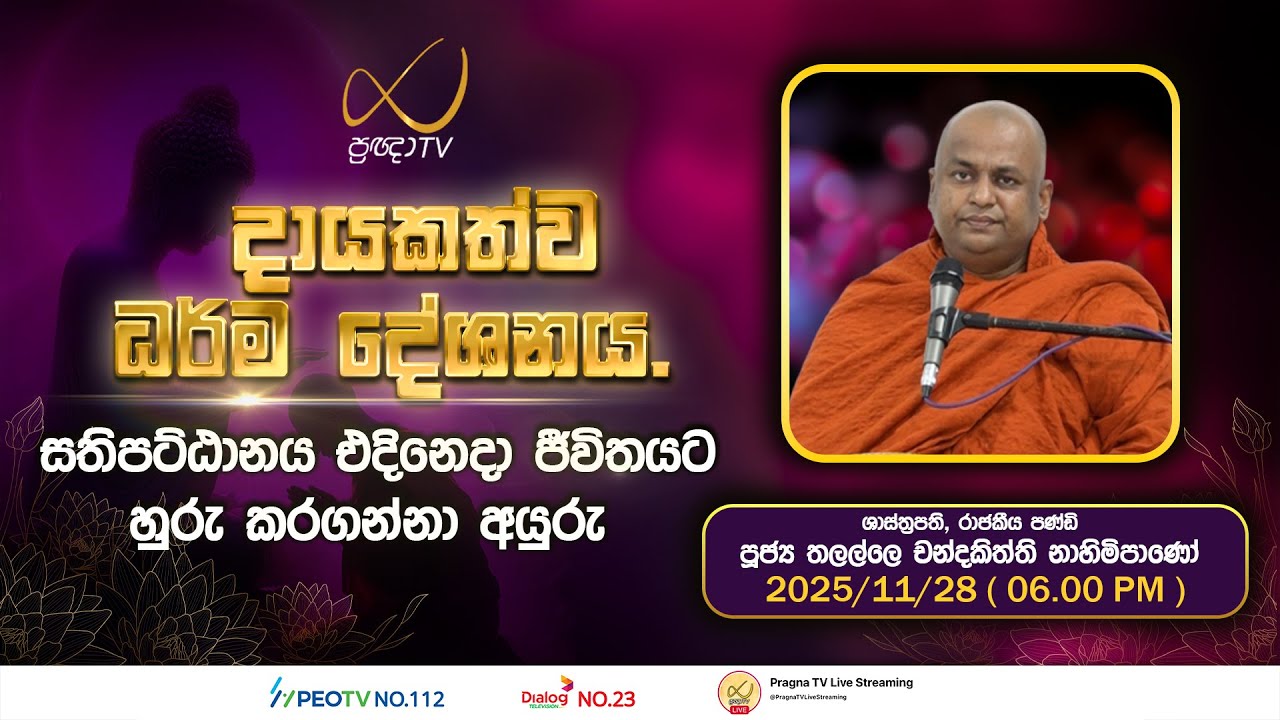 Pragna TV | Ven Thalalle Chandakiththi Thero | 2025-11-28 | 06:00 PM Telecast