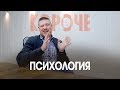 Короче, про психологию.  Я нахожусь в состоянии кризиса