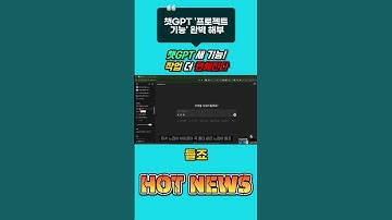 챗GPT 새 기능  작업 더 편해진다 | 리뷰 | 파일 업로드부터 대화 검색까지! ChatGPT의 