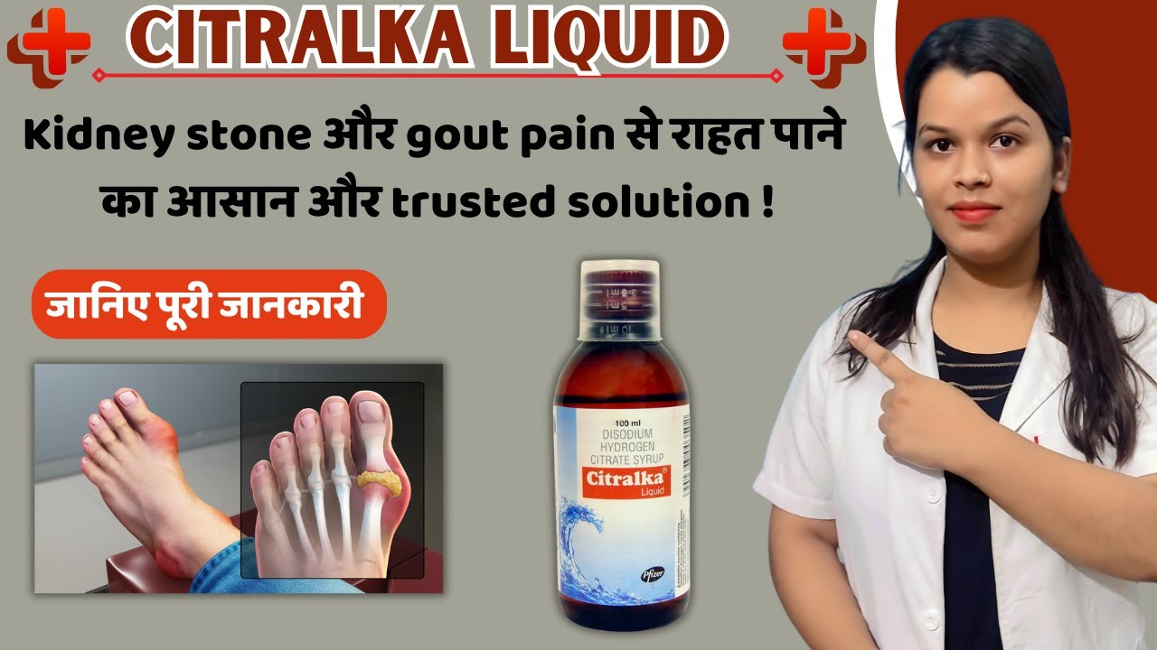 Citralka Liquid | Disodium Hydrogen Citrate Liquid | how To Use | Benefits | Side Effects | Price |