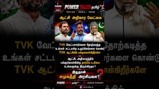 #congress #vck #TVK #DMK #ADMK #BJP #politics