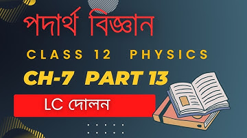 Class 12 Physics Chapter 7 in Assamese medium Part 13