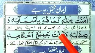 Learn Sifte Iman E Mujmal With Translation
