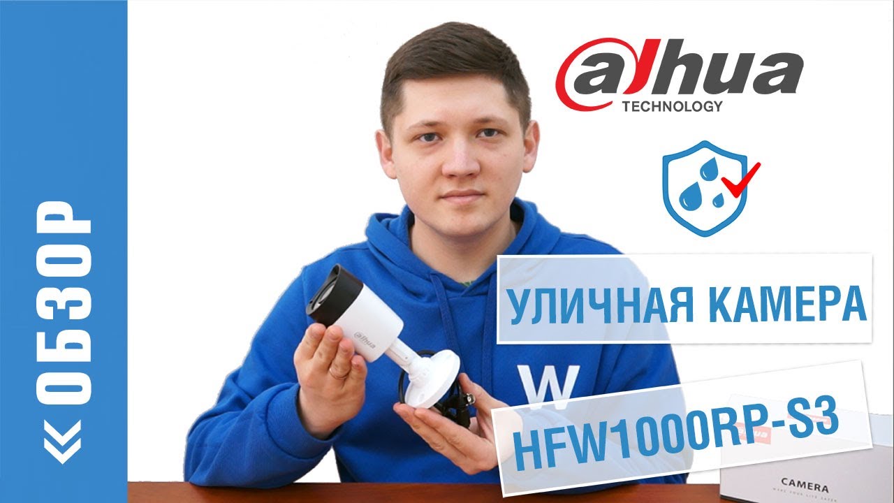 Обзор 1 Mп цилиндрической HDCVI видеокамеры Dahua HFW1000RP-S3 - YouTube