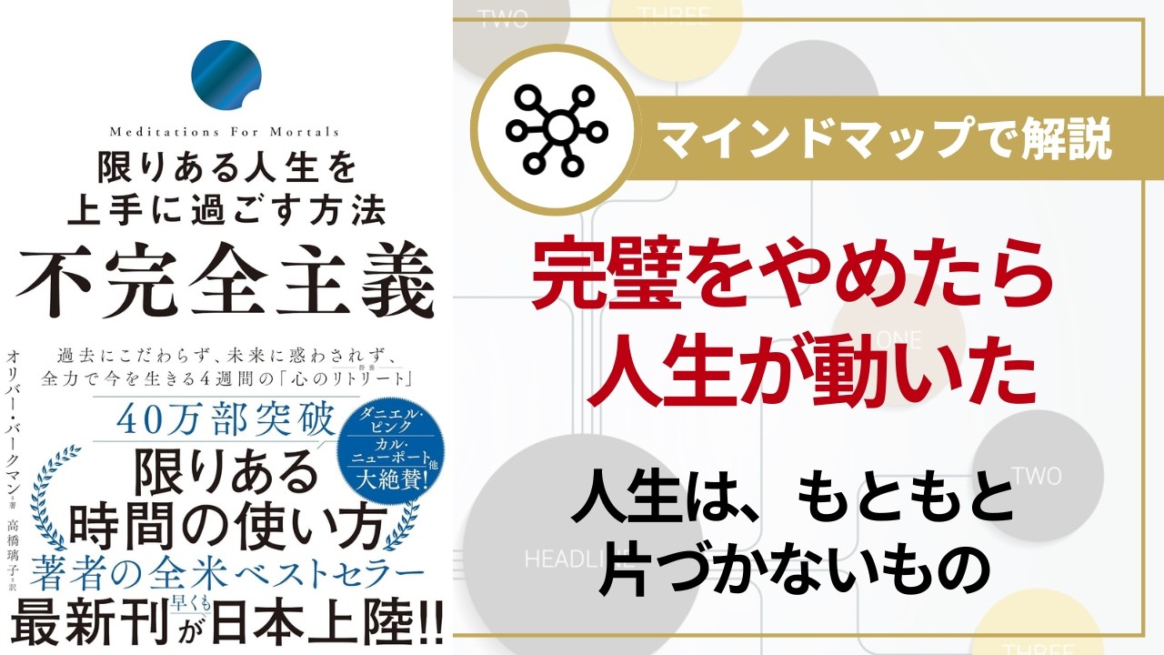 不完全主義限りある人生を上手に過ごす方法