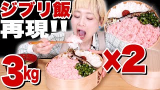 【ジブリ飯】【巨大化再現】3kg超！さつきのお弁当。…これはトトロ用のお弁当ですね。手作り桜でんぶ【マンガ飯】【となりのトトロ】【ロシアン佐藤】【RussianSato】
